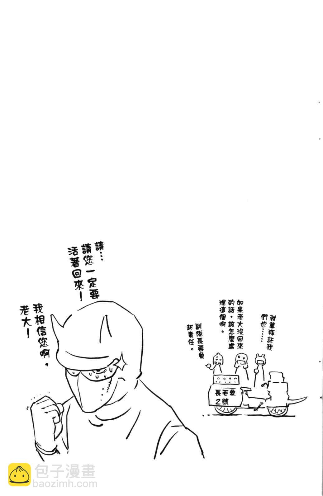🍻飛輪少年 第29卷 第32页
