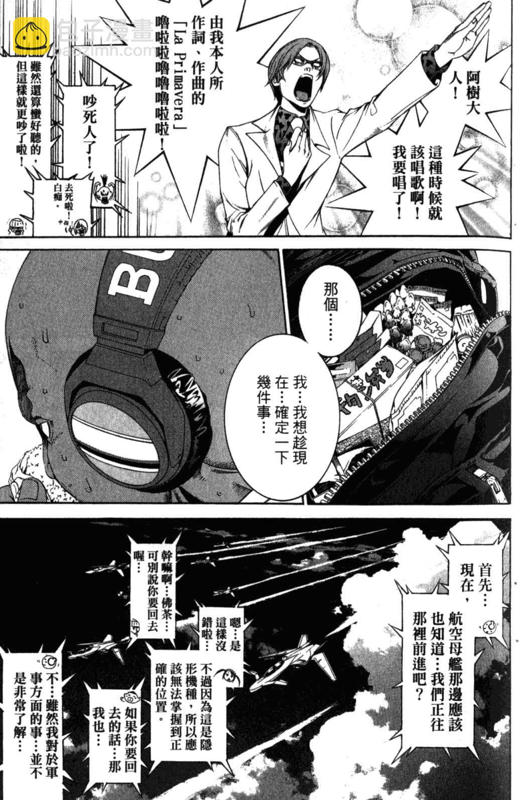 🍻飛輪少年 第29卷 第38页