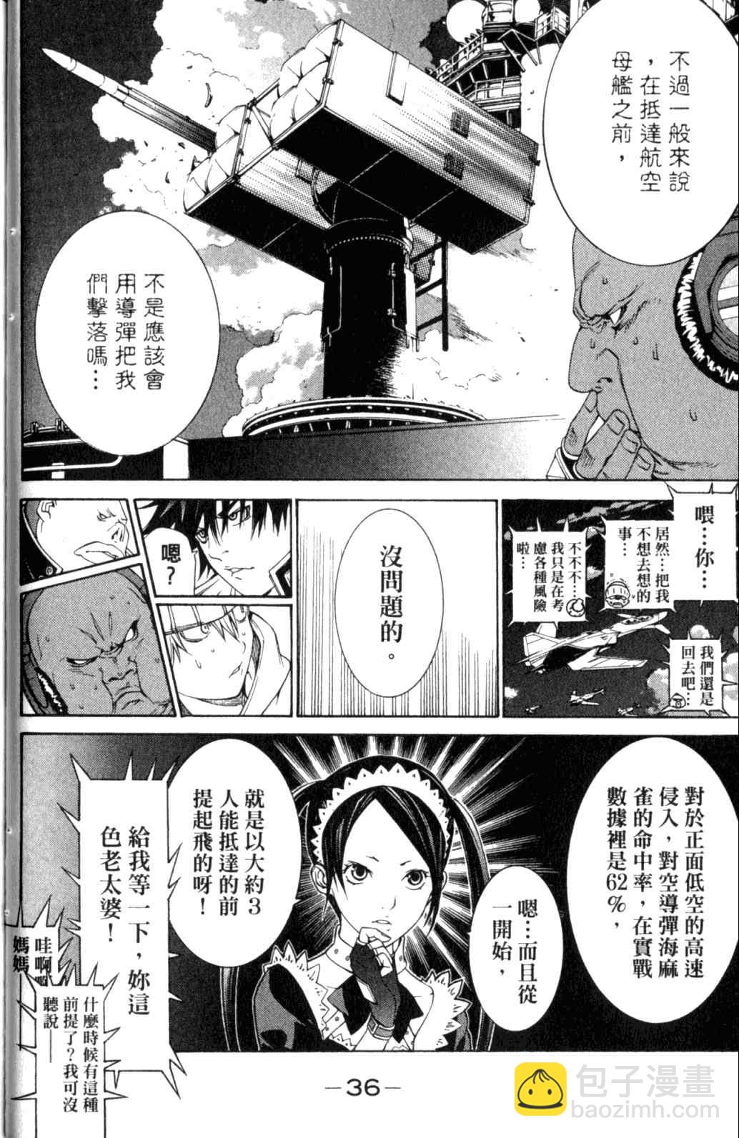🍻飛輪少年 第29卷 第39页