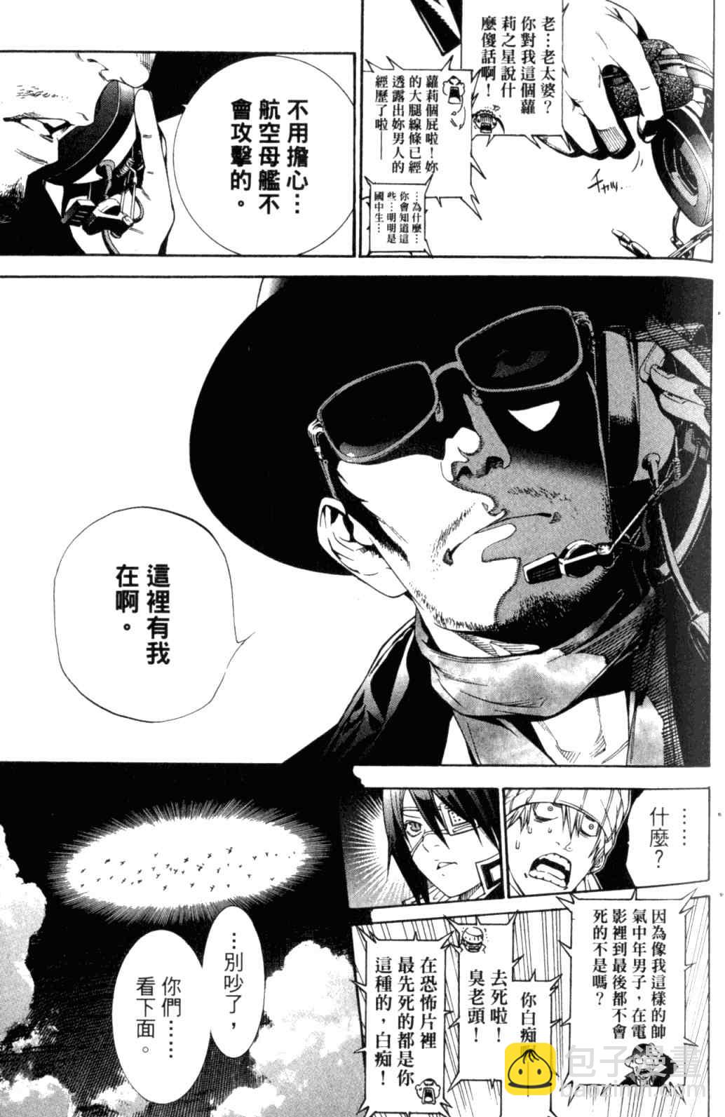 🍻飛輪少年 第29卷 第40页