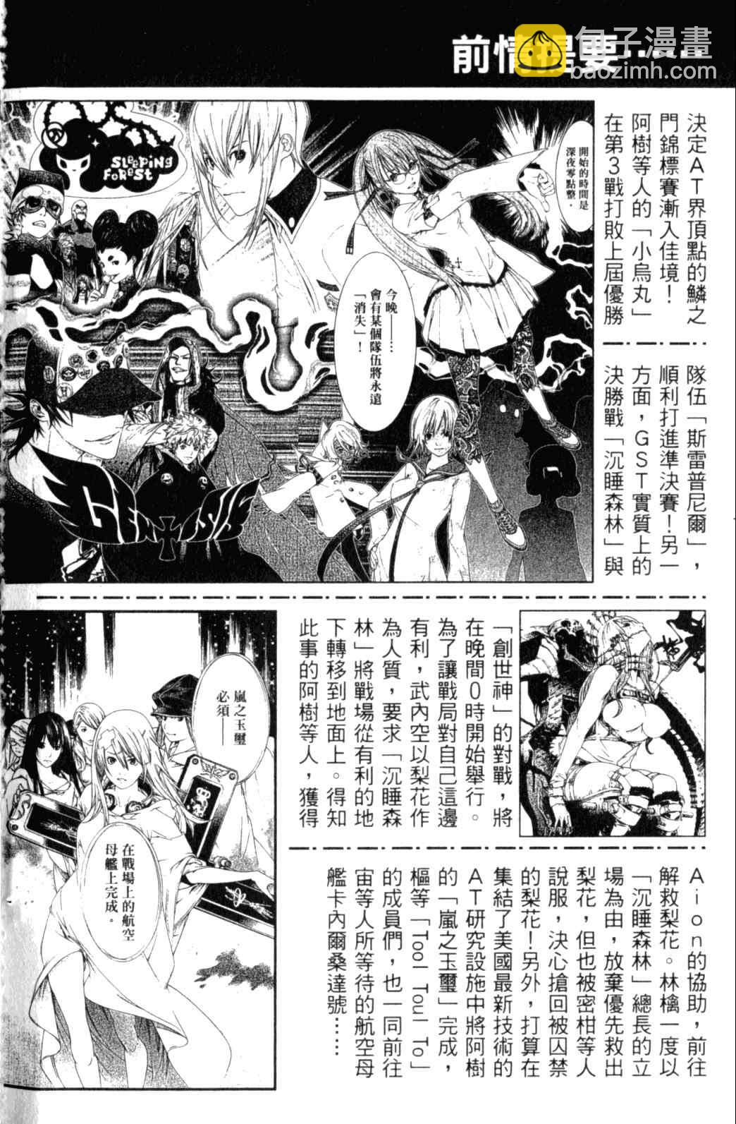 🍻飛輪少年 第29卷 第5页