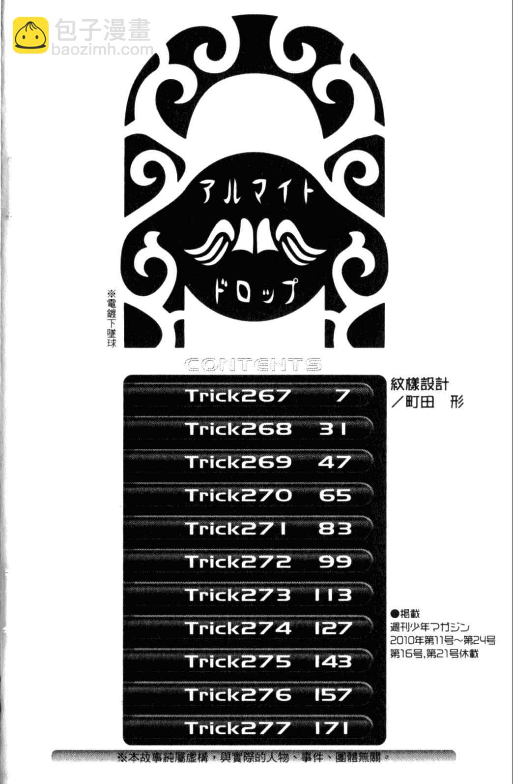🍻飛輪少年 第29卷 第9页