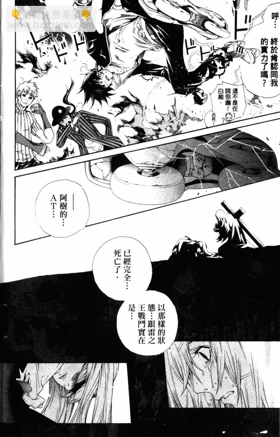 🍻飛輪少年 第31卷 第19页