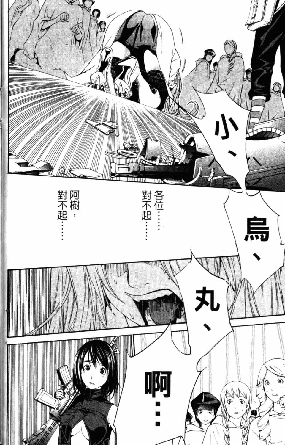 🍻飛輪少年 第31卷 第27页