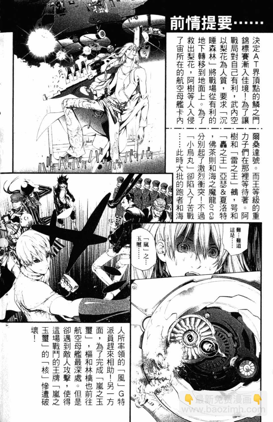 🍻飛輪少年 第31卷 第3页