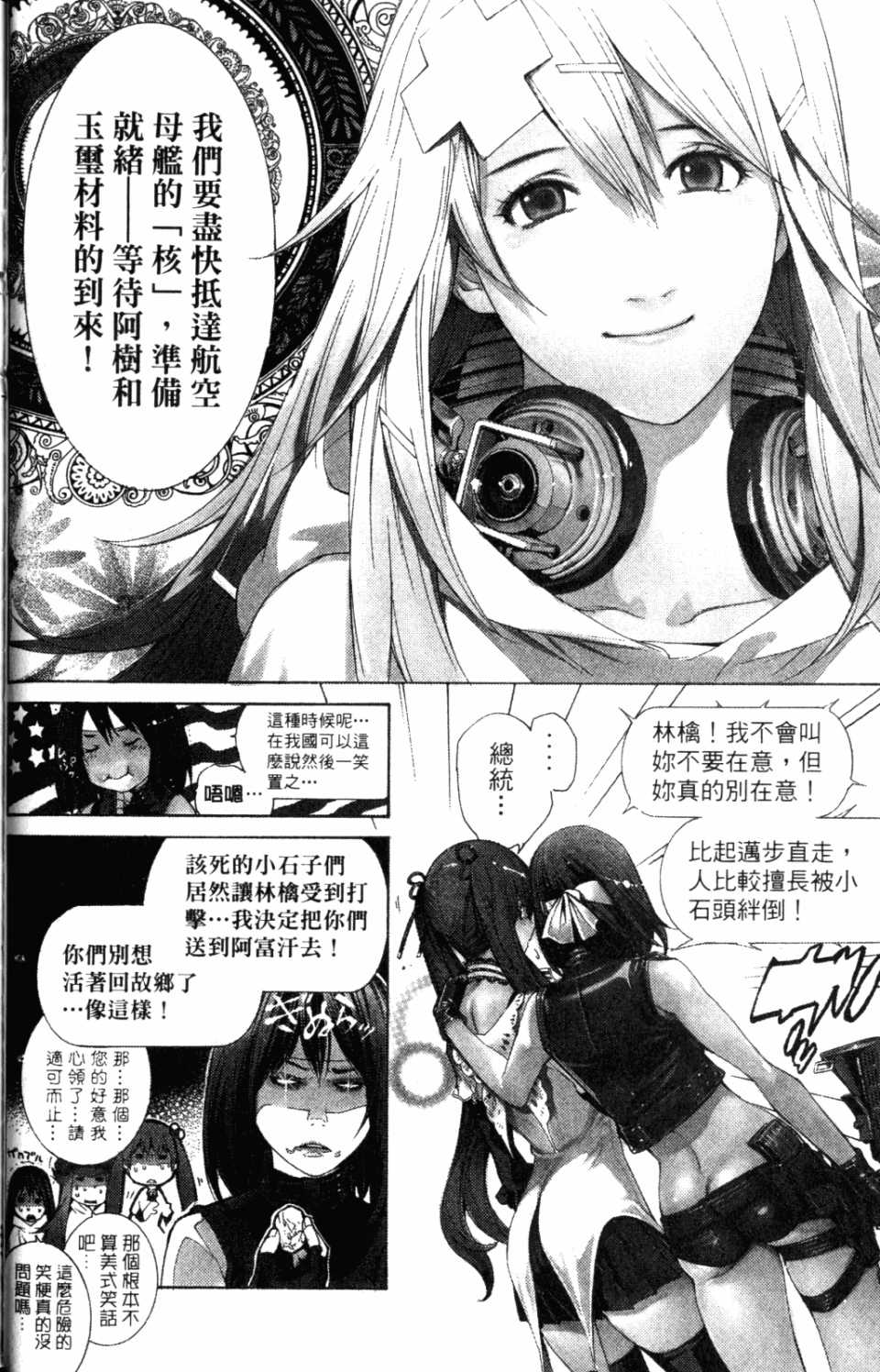 🍻飛輪少年 第31卷 第33页