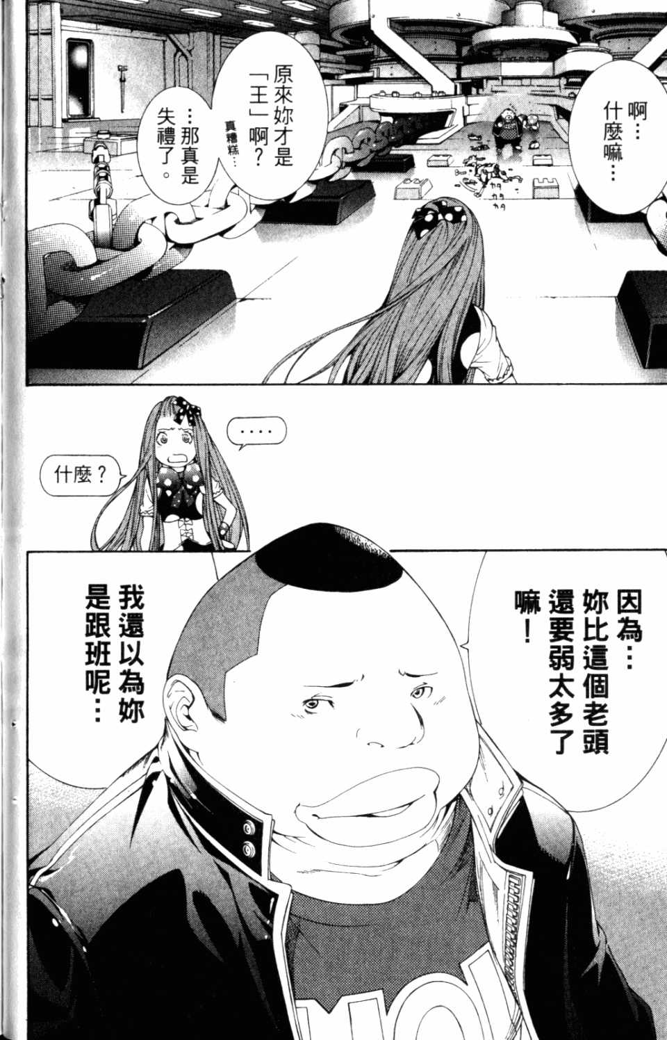 🍻飛輪少年 第31卷 第43页