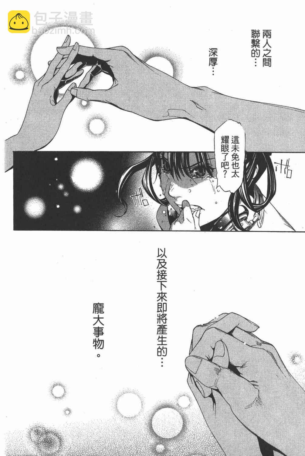 🍻飛輪少年 第35卷 第25页