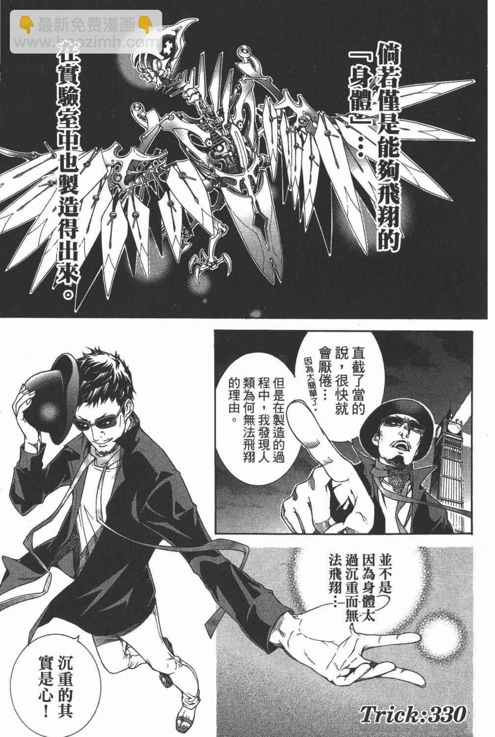 🍻飛輪少年 第35卷 第42页