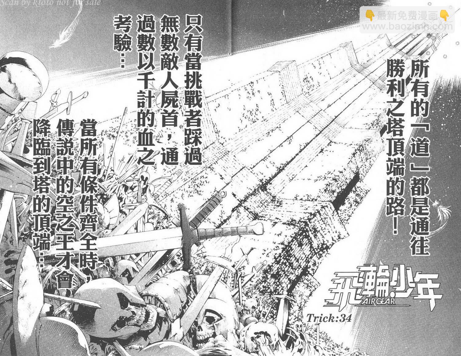 🍻飛輪少年 第5卷 第23页