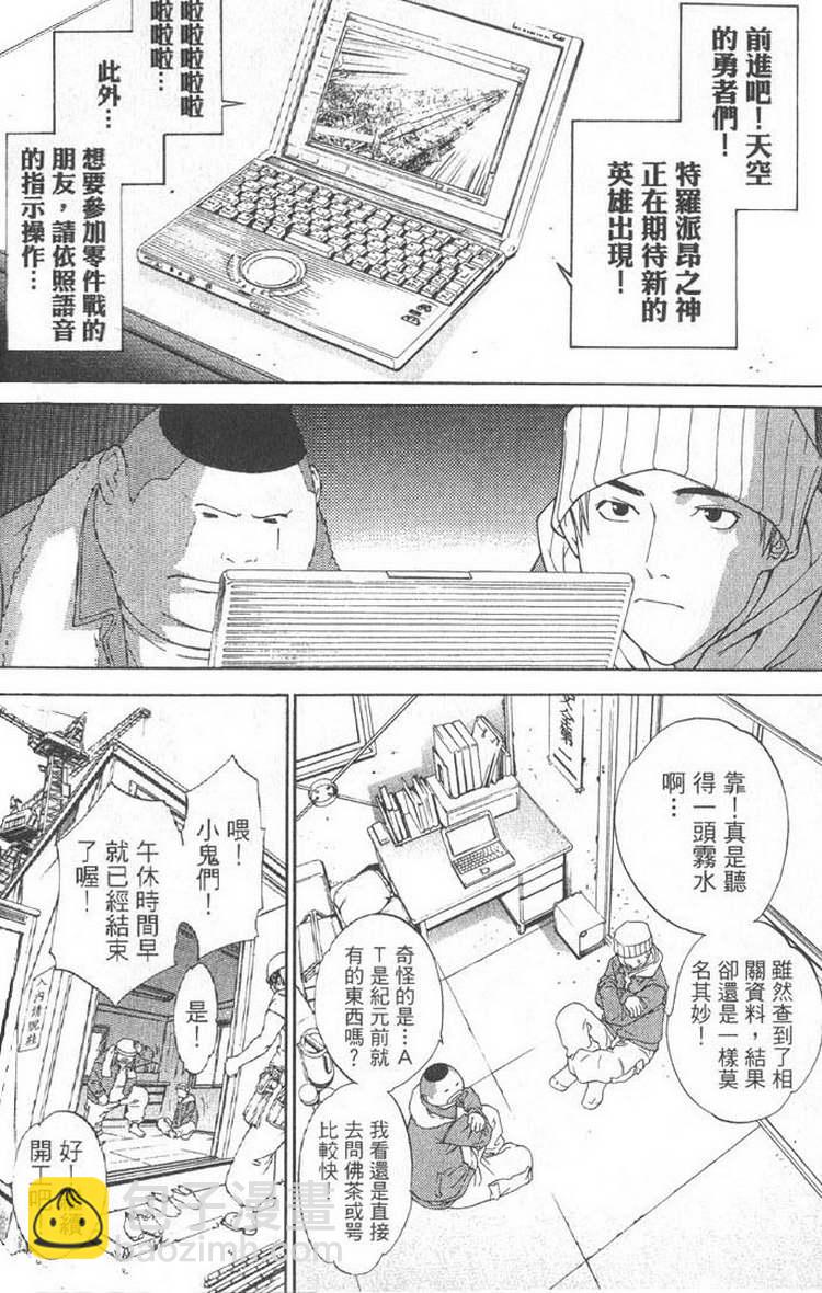 🍻飛輪少年 第5卷 第24页