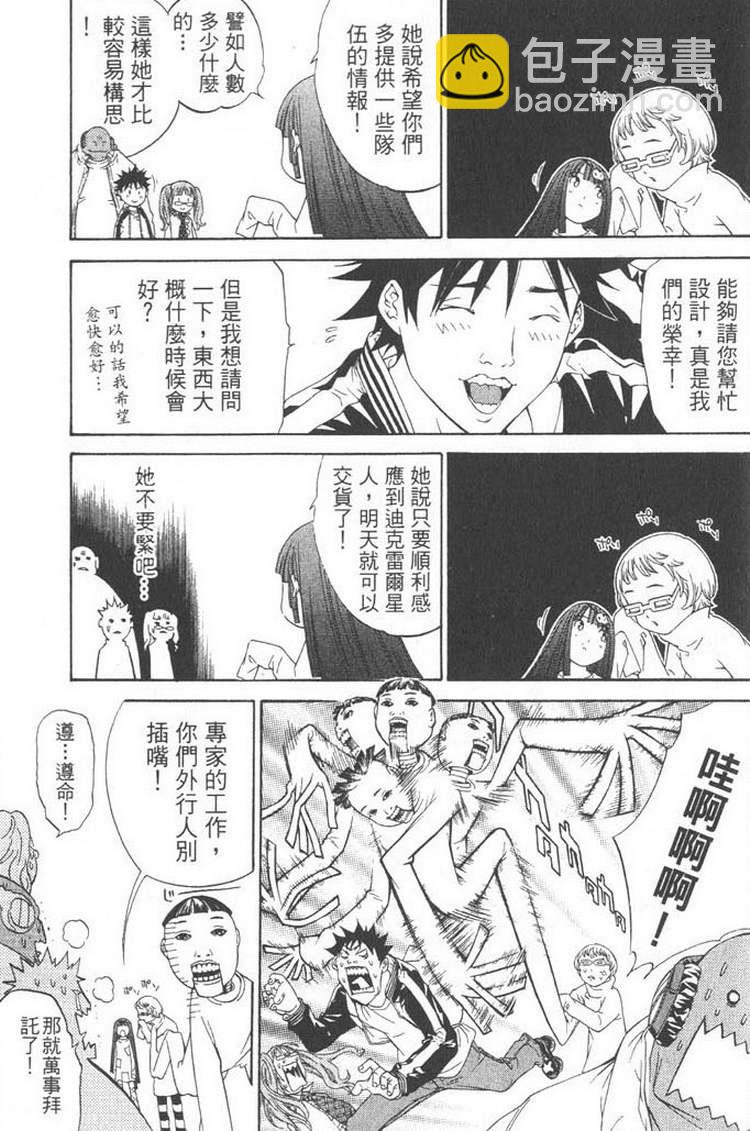 🍻飛輪少年 第5卷 第30页