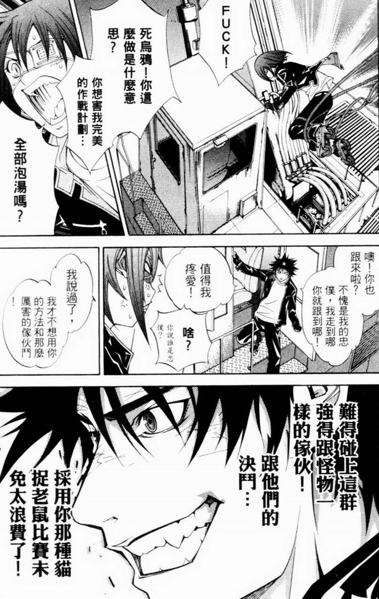 🍻飛輪少年 第7卷 第17页