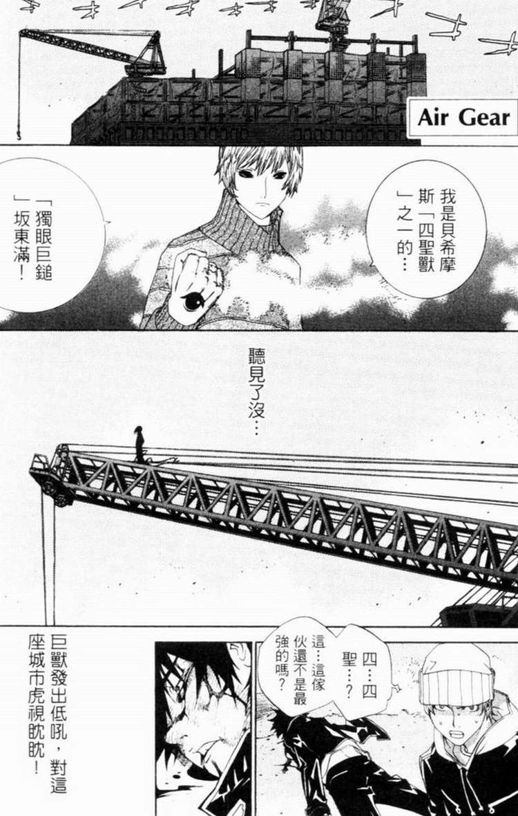 🍻飛輪少年 第7卷 第2页