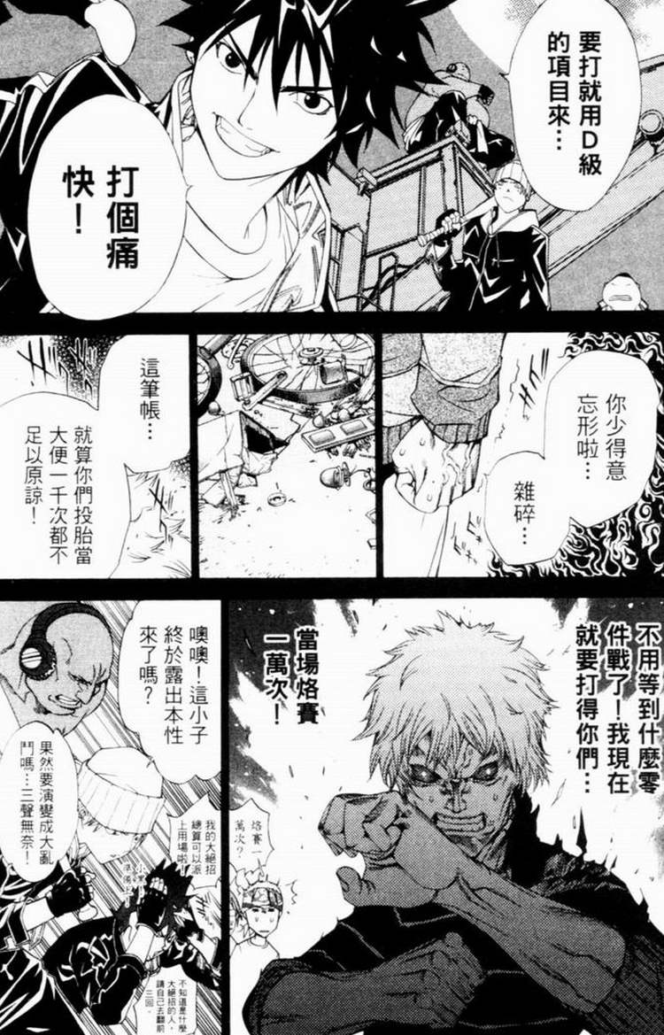 🍻飛輪少年 第7卷 第23页