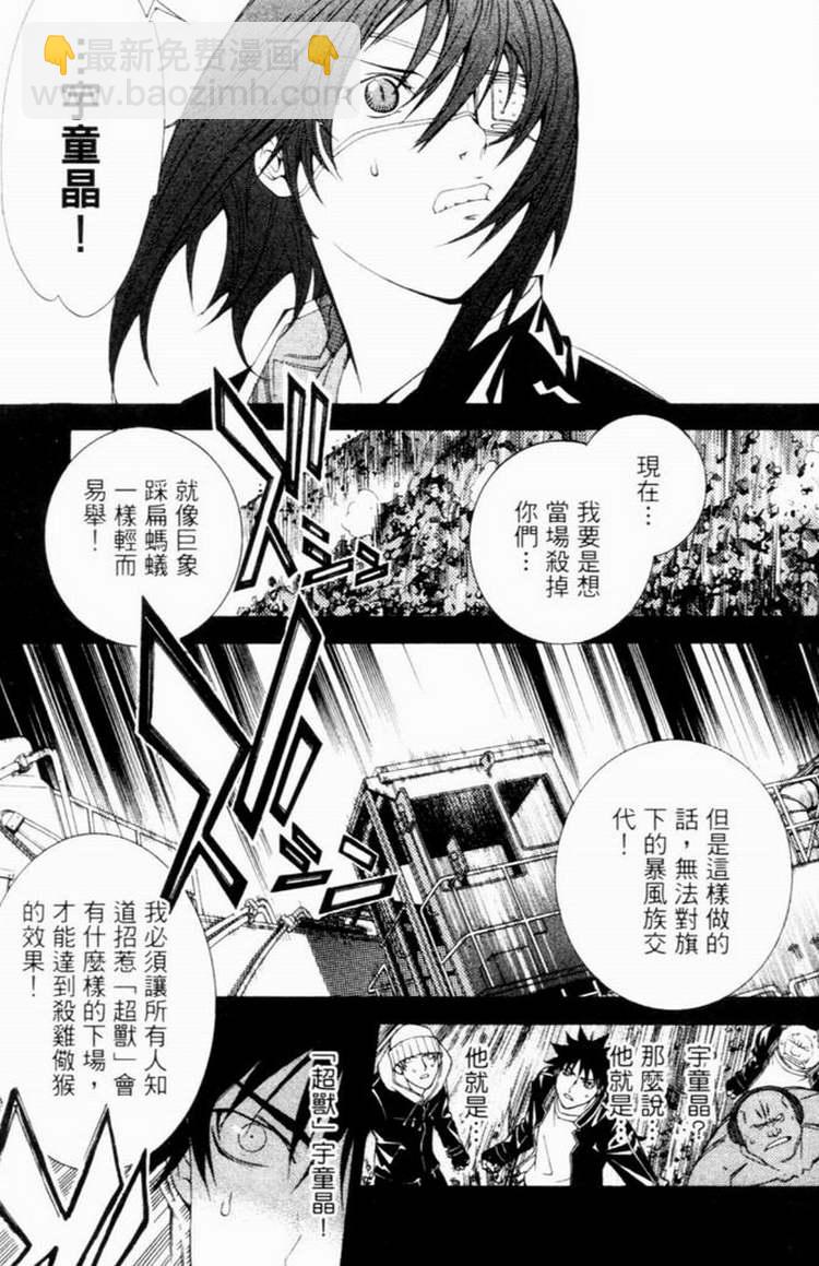 🍻飛輪少年 第7卷 第26页