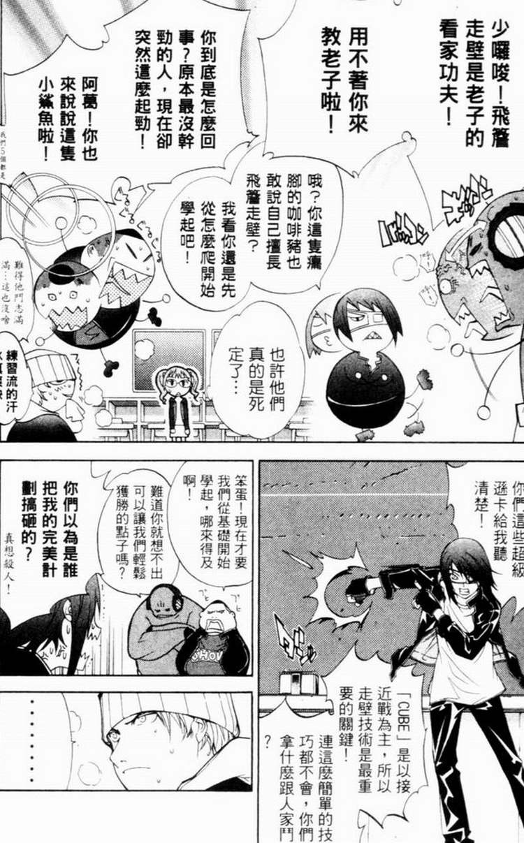 🍻飛輪少年 第7卷 第30页