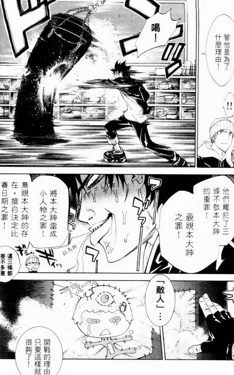 🍻飛輪少年 第7卷 第32页