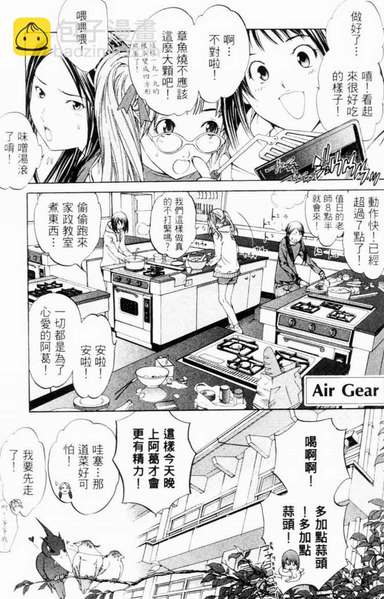 🍻飛輪少年 第7卷 第36页