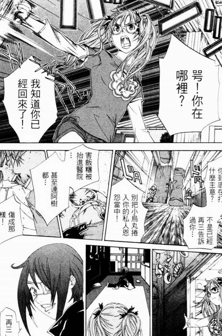 🍻飛輪少年 第7卷 第4页