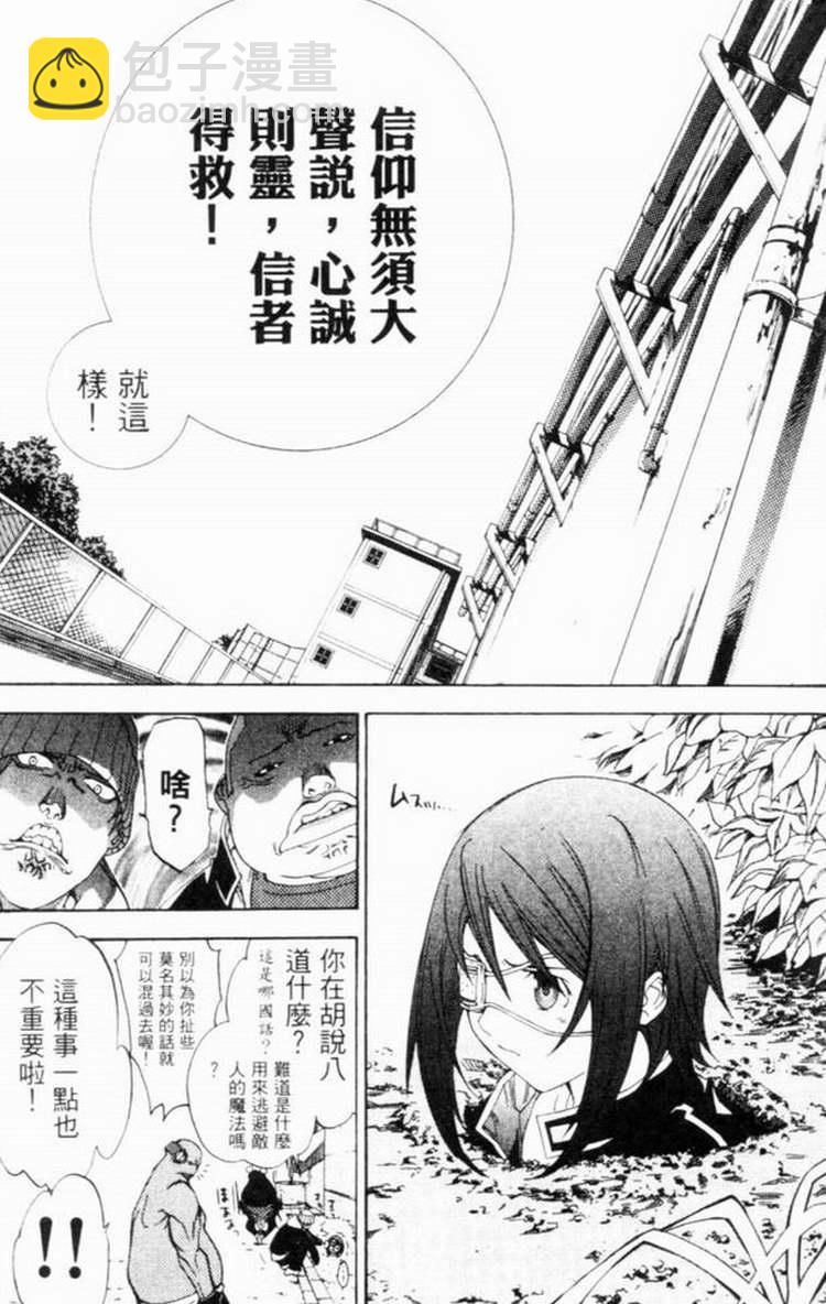 🍻飛輪少年 第7卷 第41页