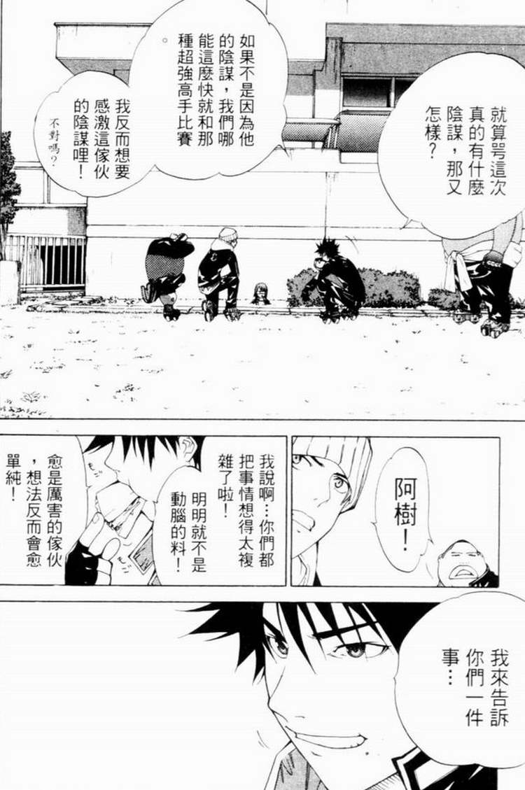 🍻飛輪少年 第7卷 第42页