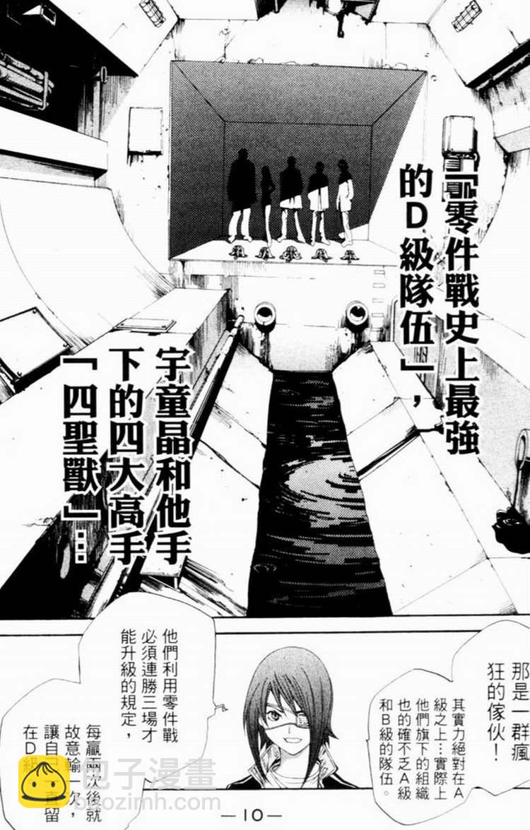 🍻飛輪少年 第7卷 第6页