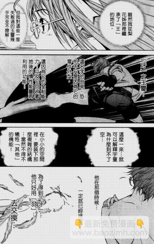 🍻飛輪少年 第9卷 第18页
