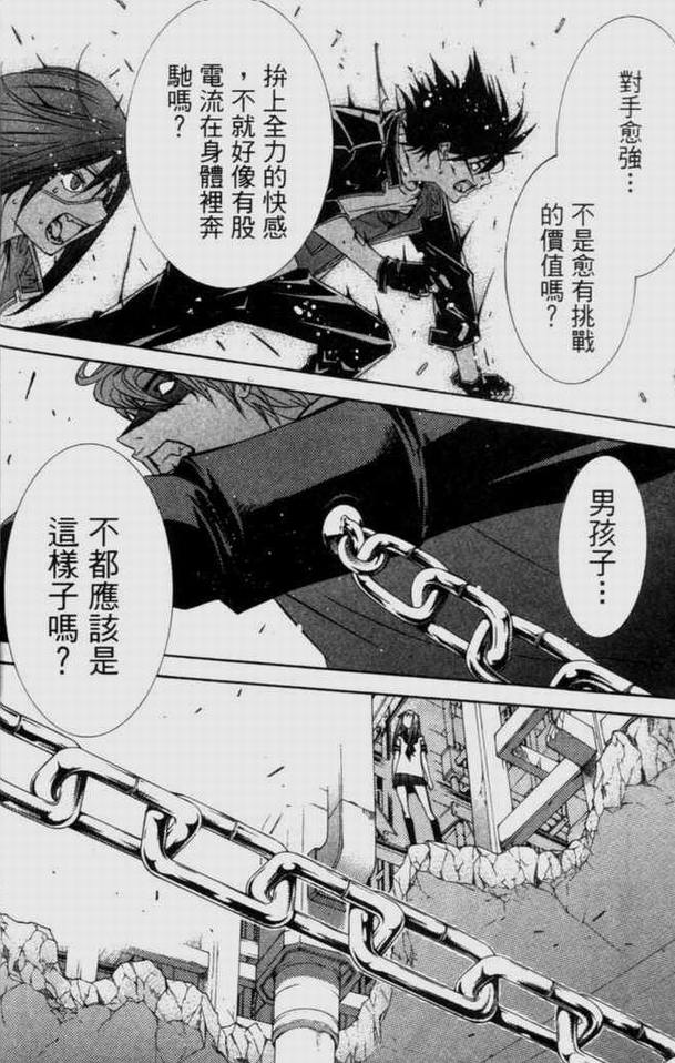 🍻飛輪少年 第9卷 第28页
