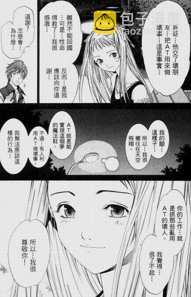 🍻飛輪少年 第9卷 第46页