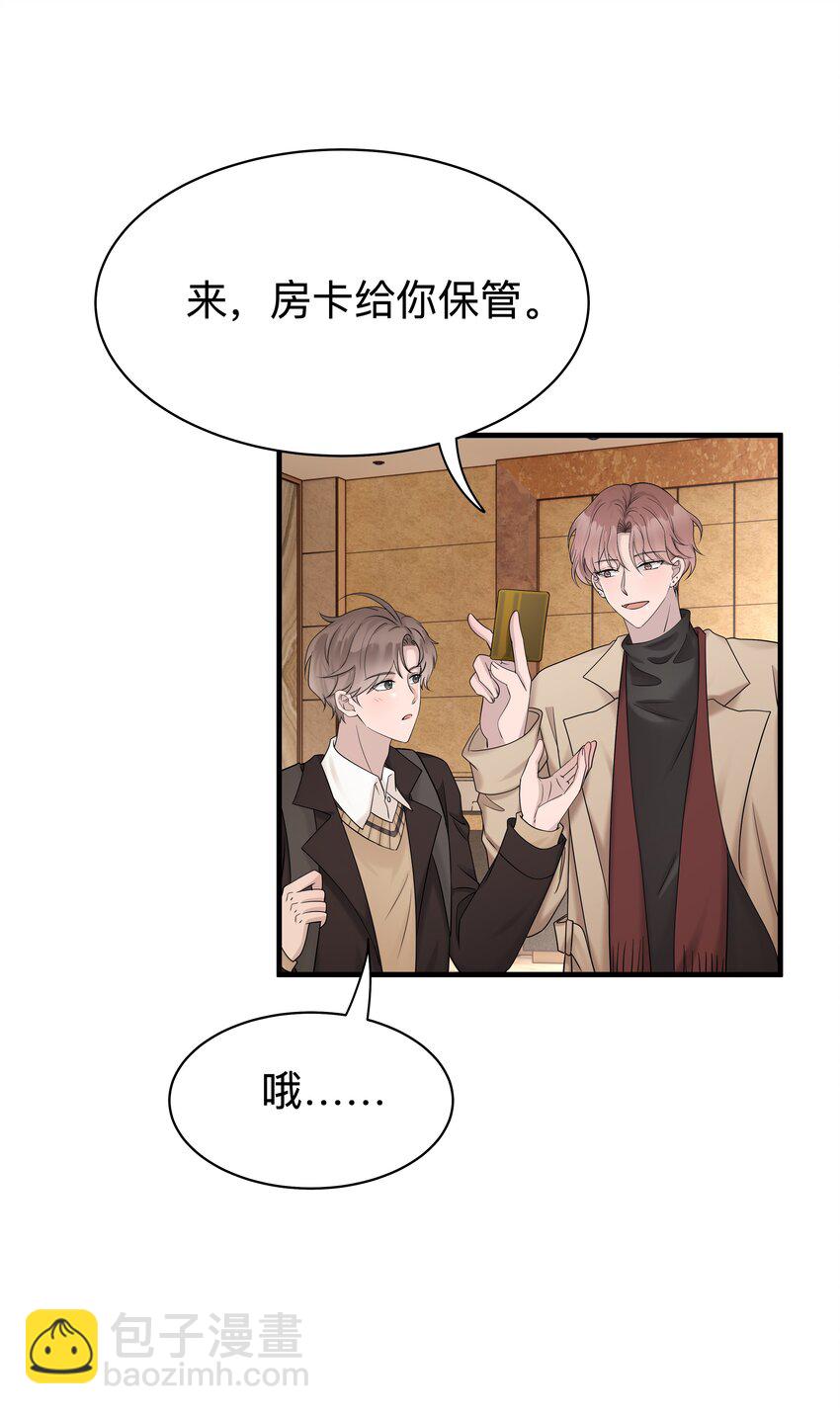 38第38话 一起旅行-第39话
