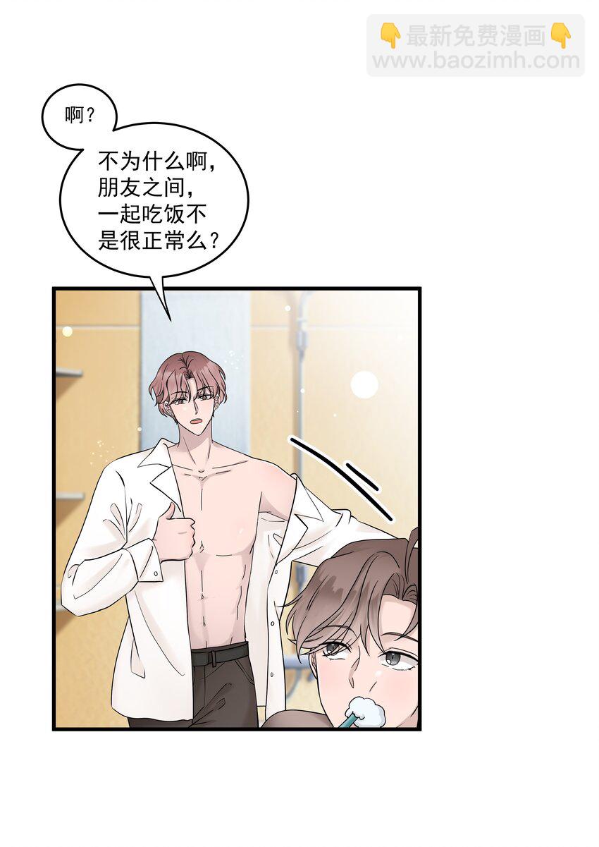 46第46话 模糊的关系-第47话