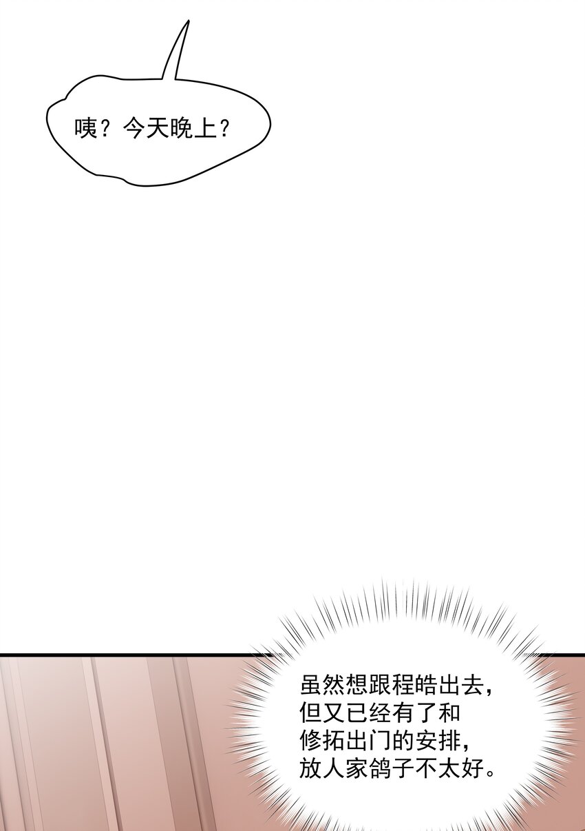 48第48话 程皓邀约-第49话