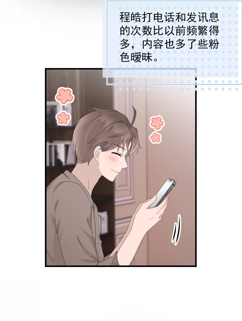 50第50话 修拓是爱情大师啊(1/2)-第51话