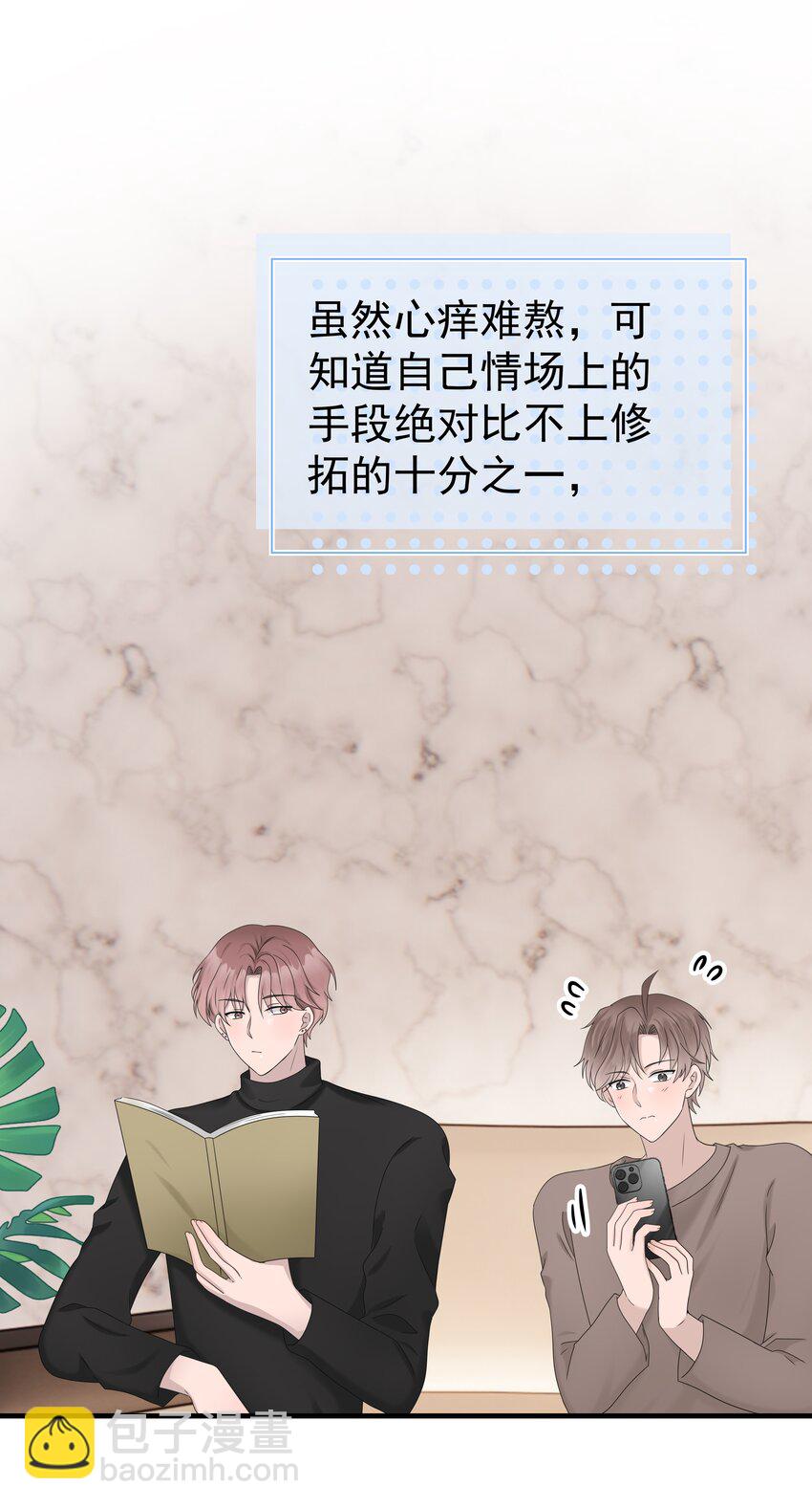 50第50话 修拓是爱情大师啊(1/2)-第51话
