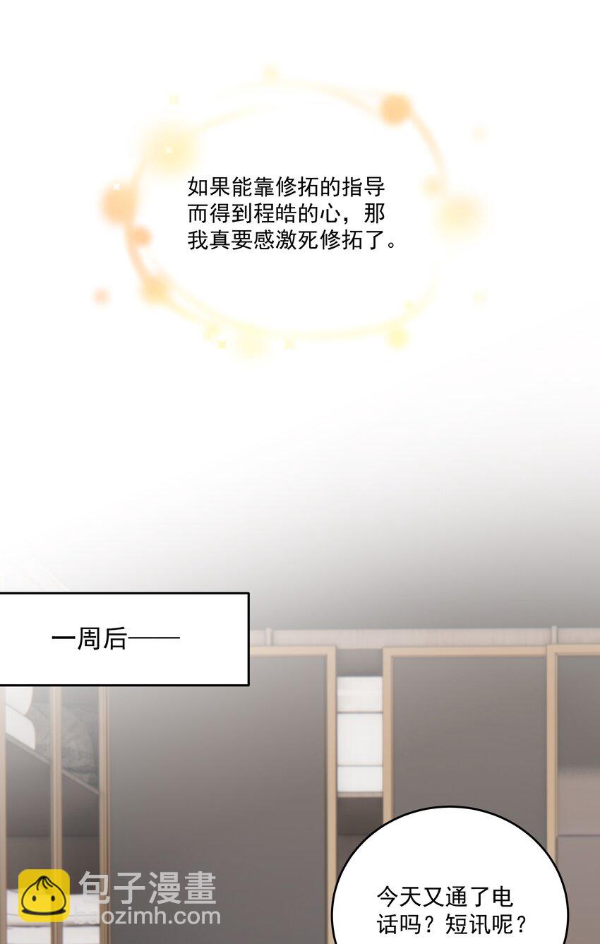 50第50话 修拓是爱情大师啊(1/2)-第51话