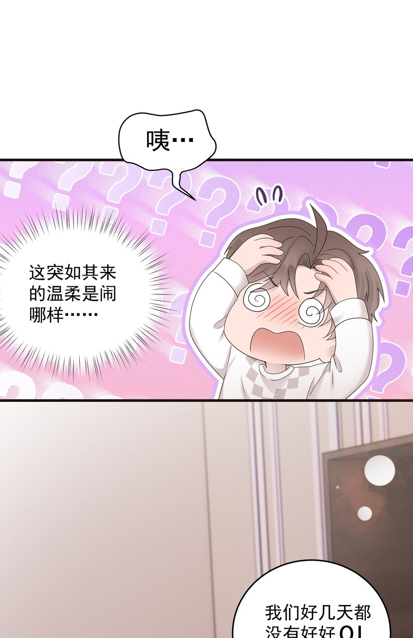 52第52话 他想让我搬回去住-第53话
