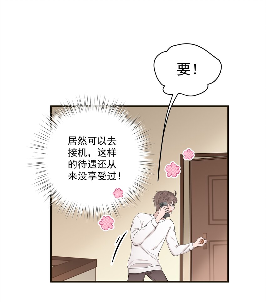 52第52话 他想让我搬回去住-第53话