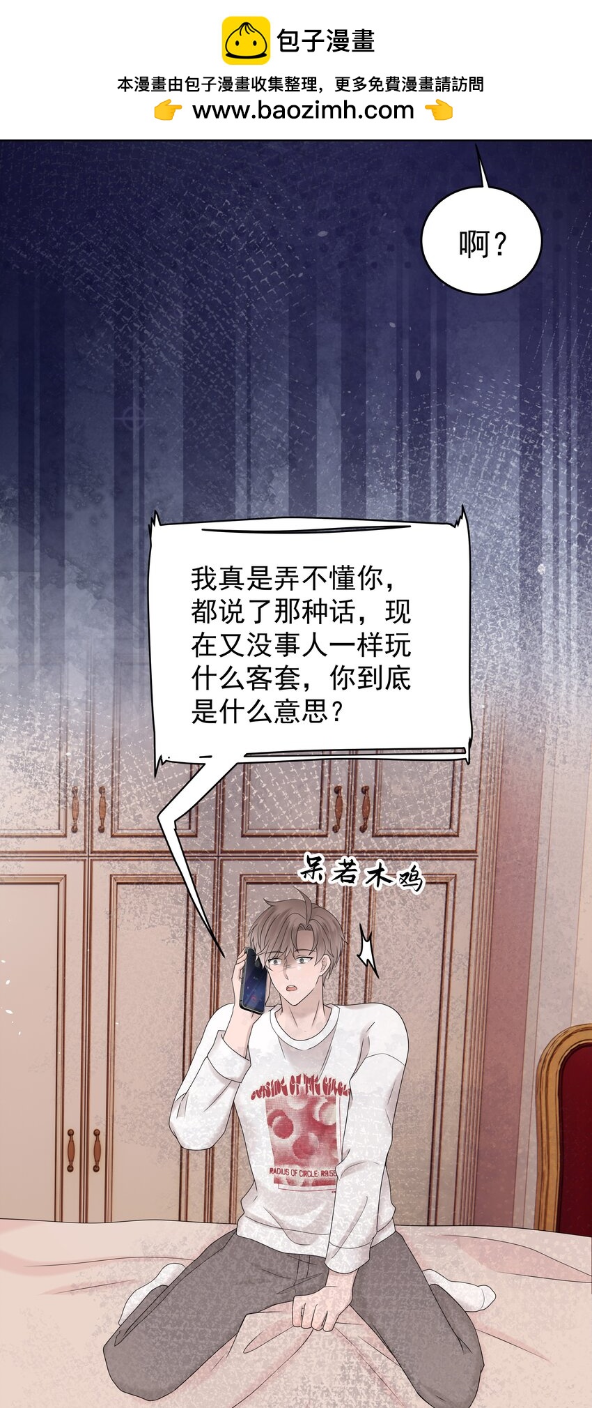 54第54话 我们发生了争吵-第55话