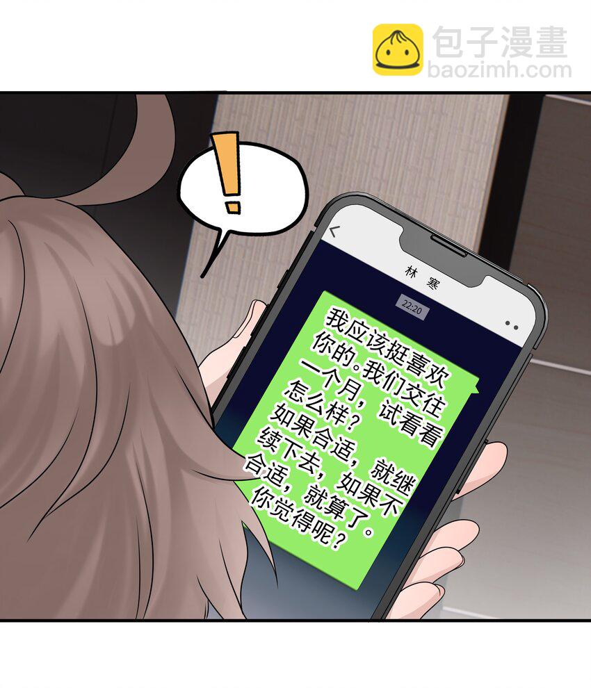 54第54话 我们发生了争吵-第55话