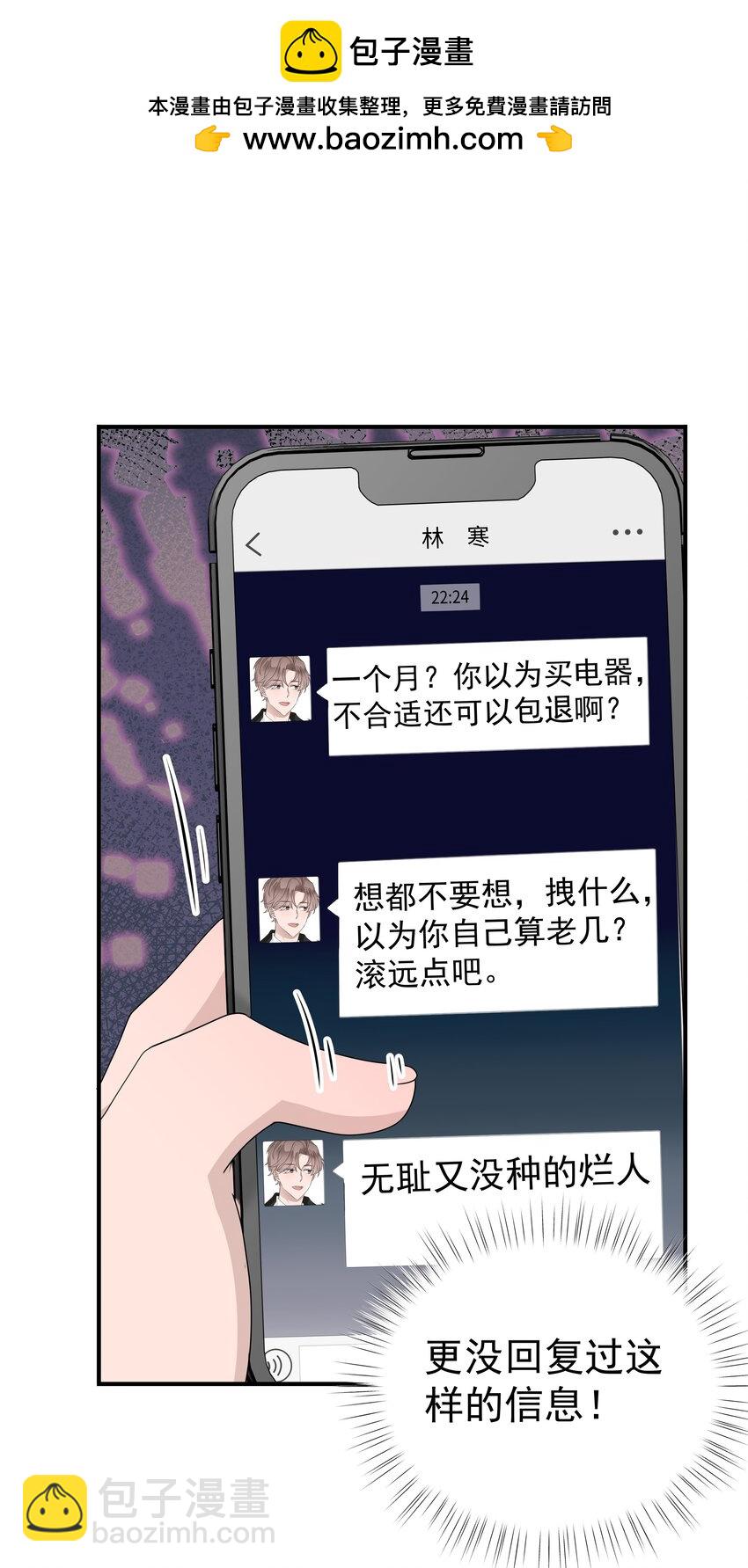 54第54话 我们发生了争吵-第55话