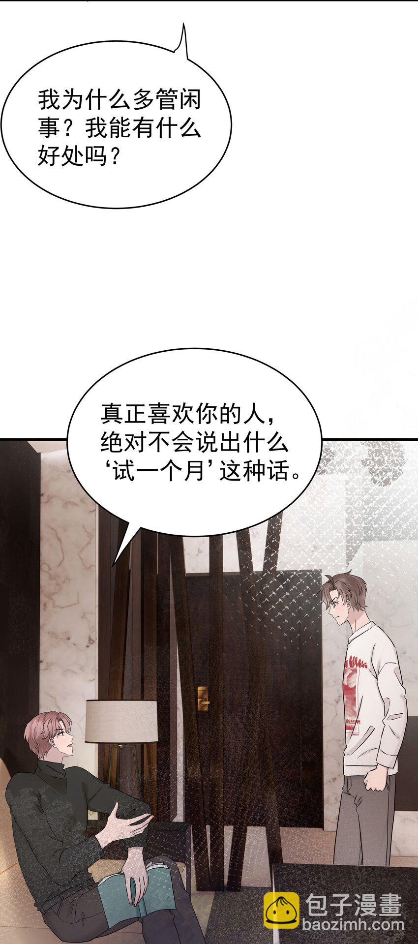 54第54话 我们发生了争吵-第55话