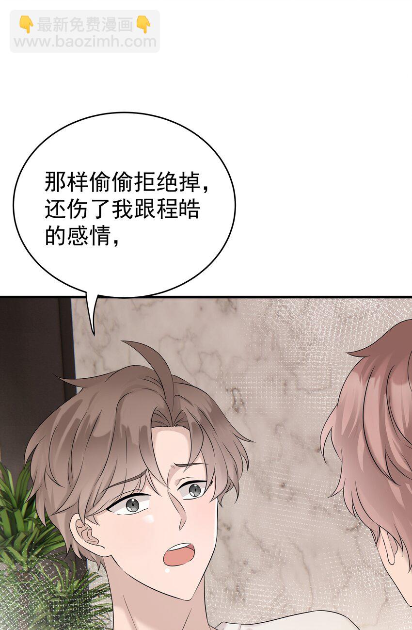 56第56话 他真的是你最喜欢的人吗？-第57话