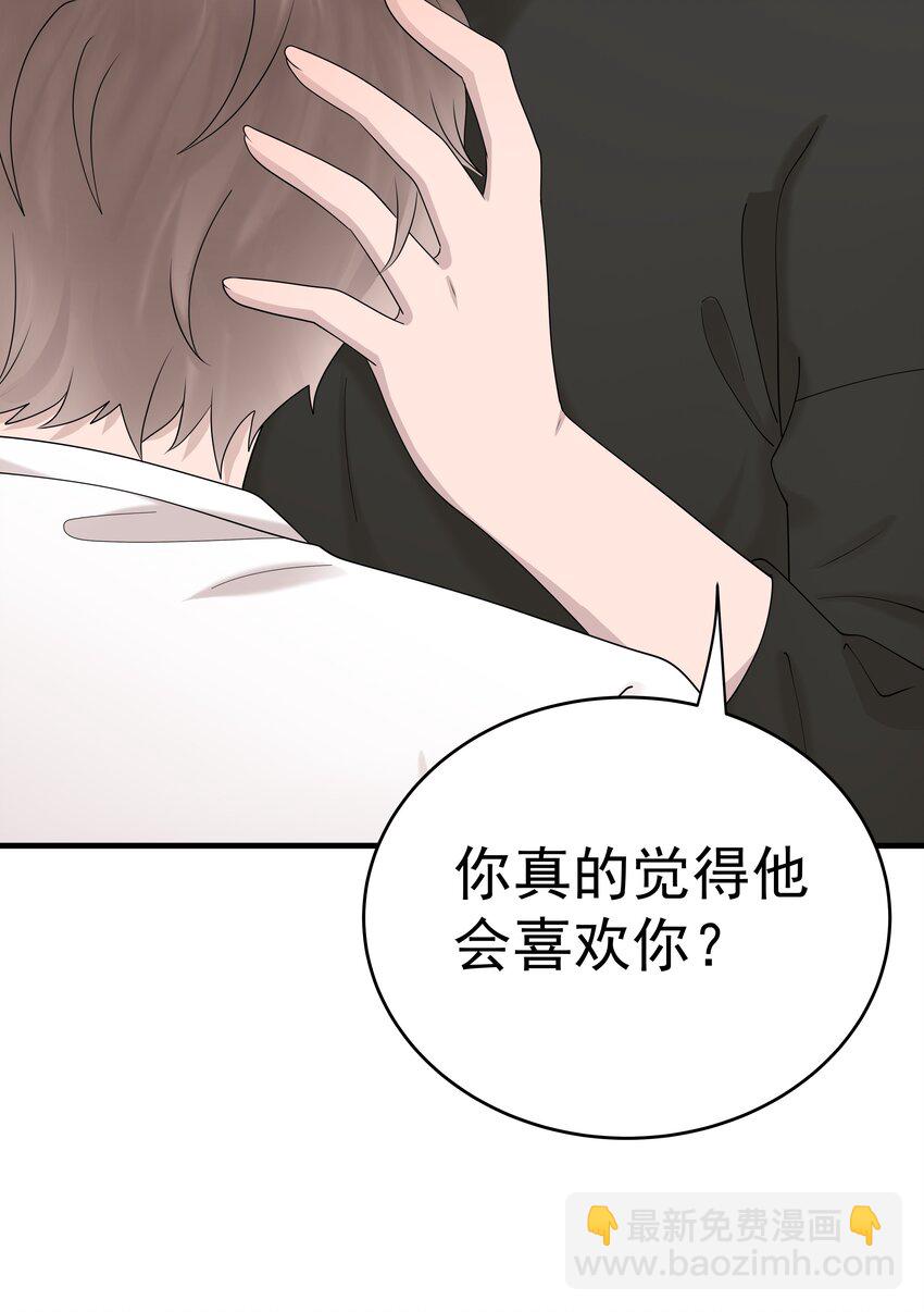 56第56话 他真的是你最喜欢的人吗？-第57话