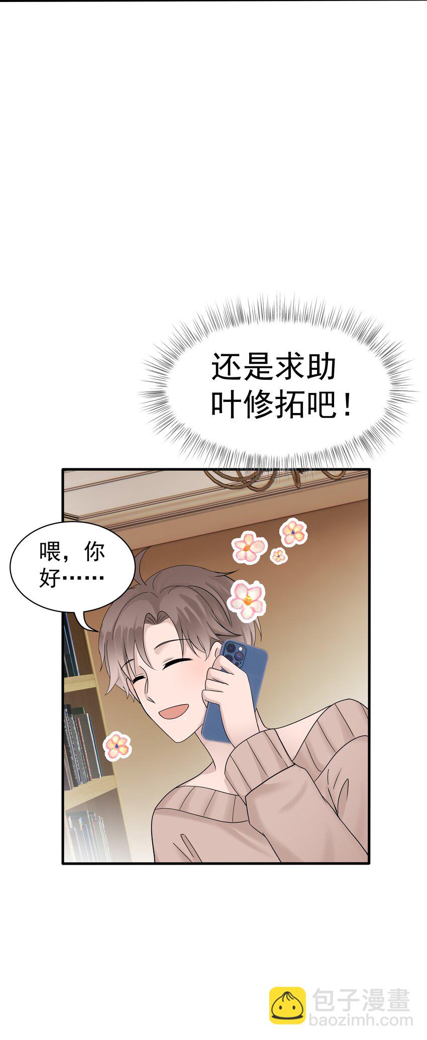 08.第8话 被撞见-第9话