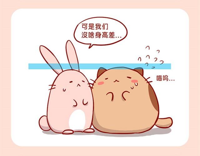 身高差-第1话