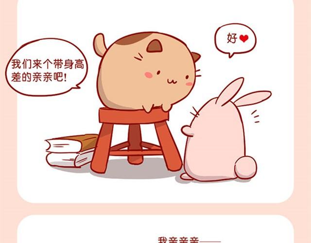 身高差-第1话