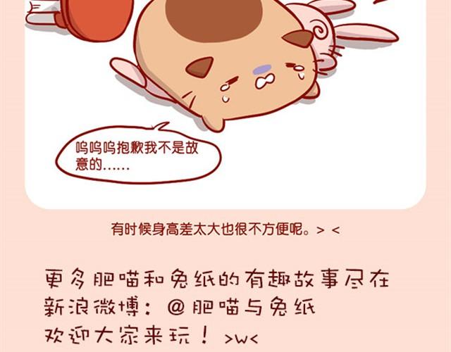 身高差-第1话