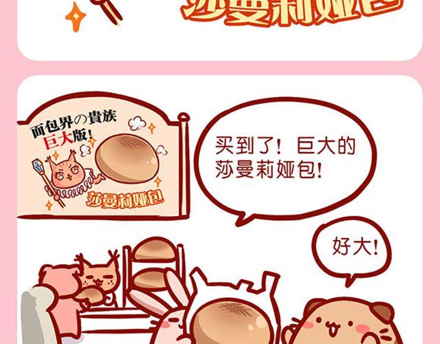 是谁动了我的了面包-第11话