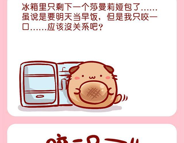 是谁动了我的了面包-第11话